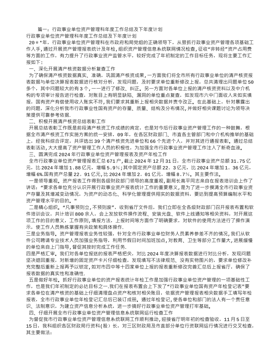 行政事业单位资产管理工作总结_第1页