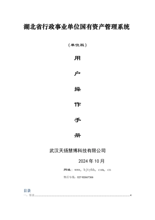 行政事业单位资产管理系统操作手册(修改后)