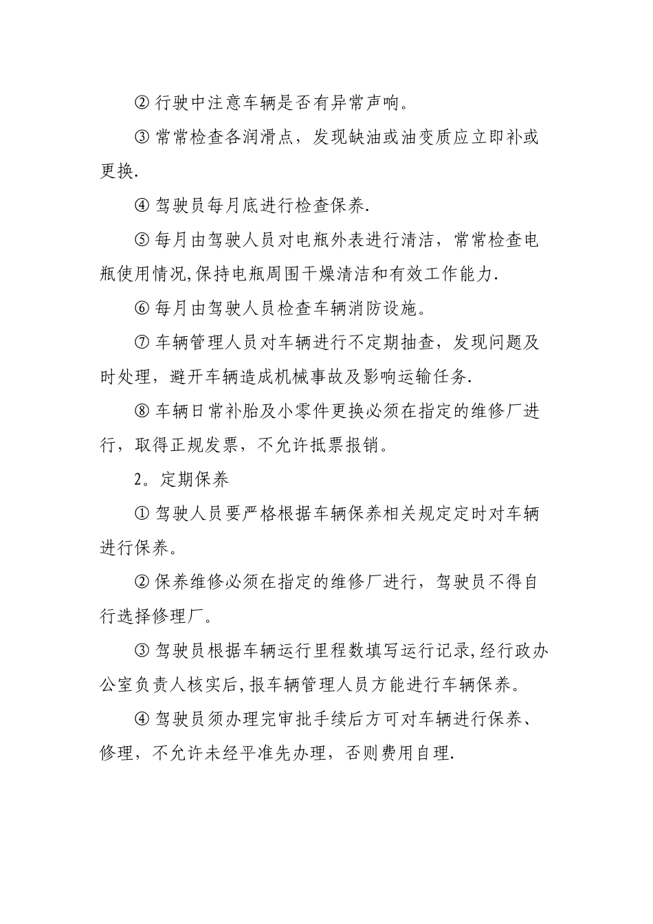 行政事业单位车辆管理制度_第3页