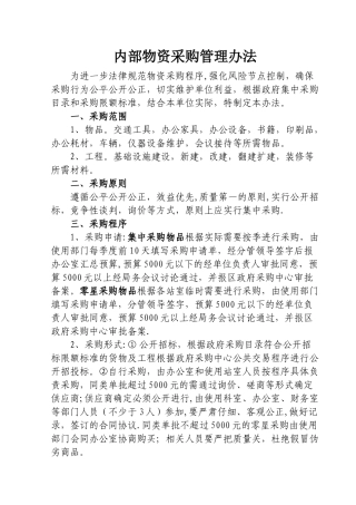 行政事业单位采购管理办法