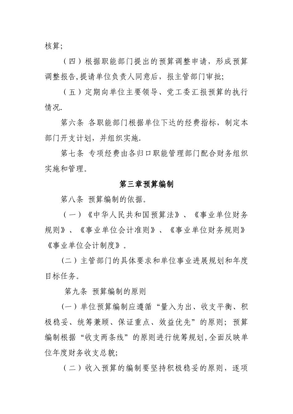 行政事业单位预算管理制度_第2页