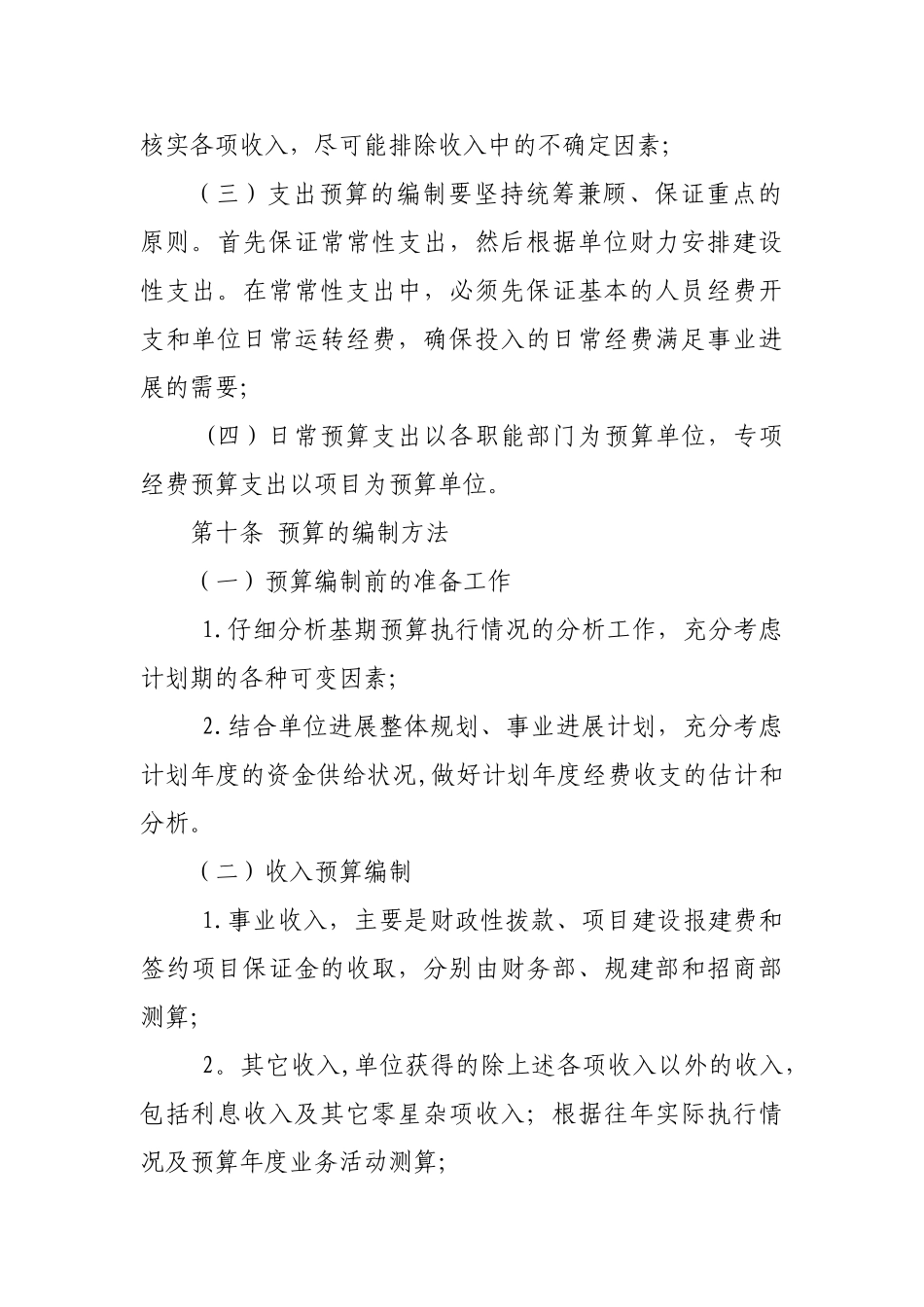 行政事业单位预算管理制度_第3页