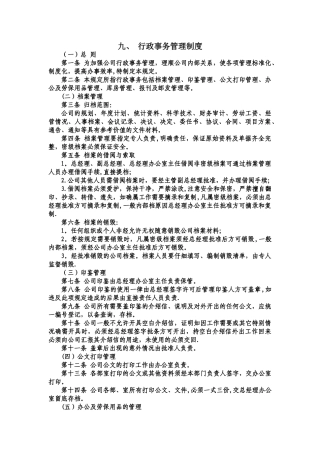 行政事务管理制度