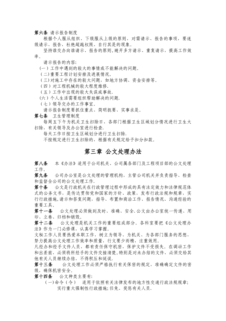 行政事务管理办法_第2页