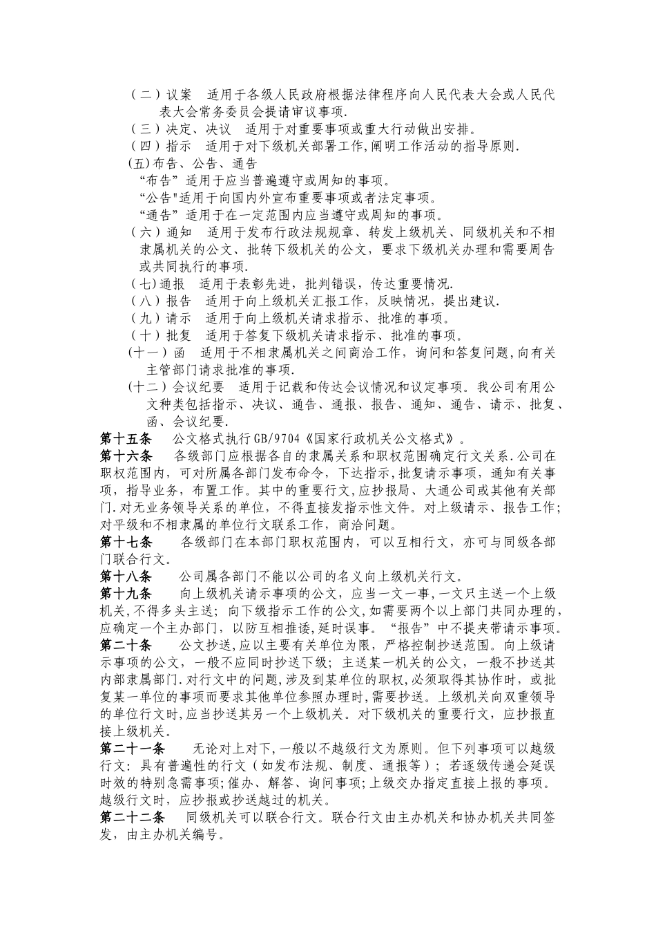 行政事务管理办法_第3页