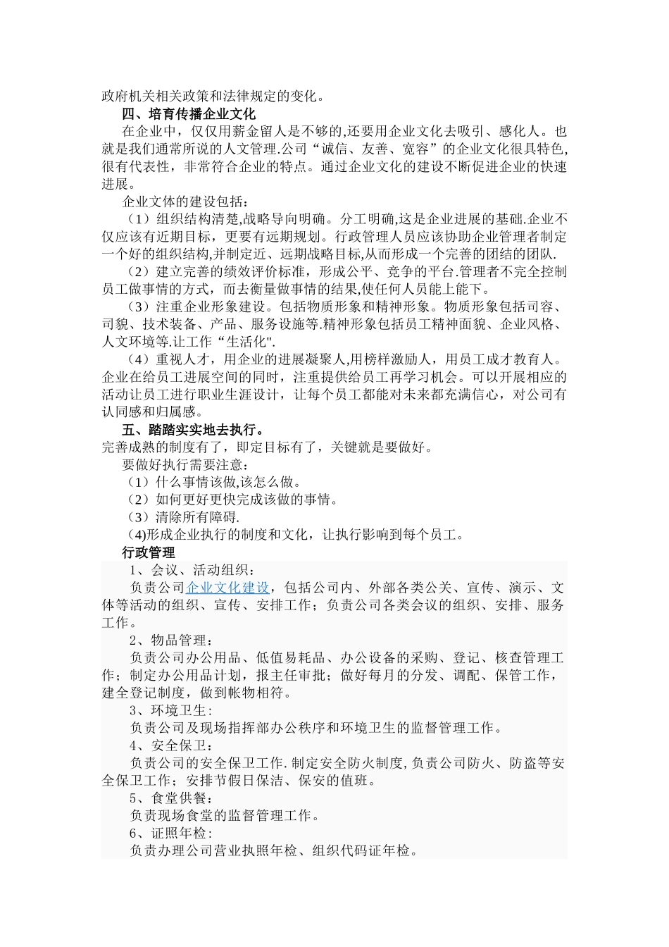 行政事务管理工作内容_第2页