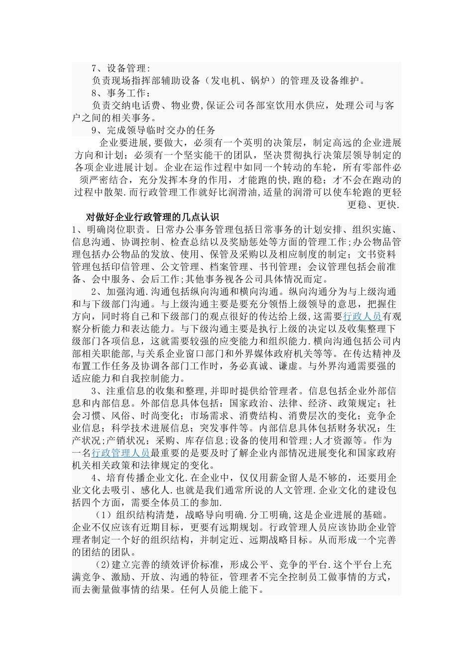 行政事务管理工作内容_第3页