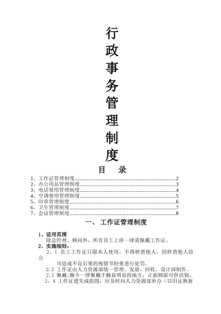 行政事务管理手册