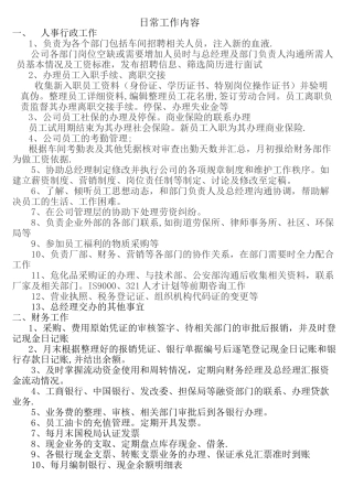 行政人事-财务日常工作内容