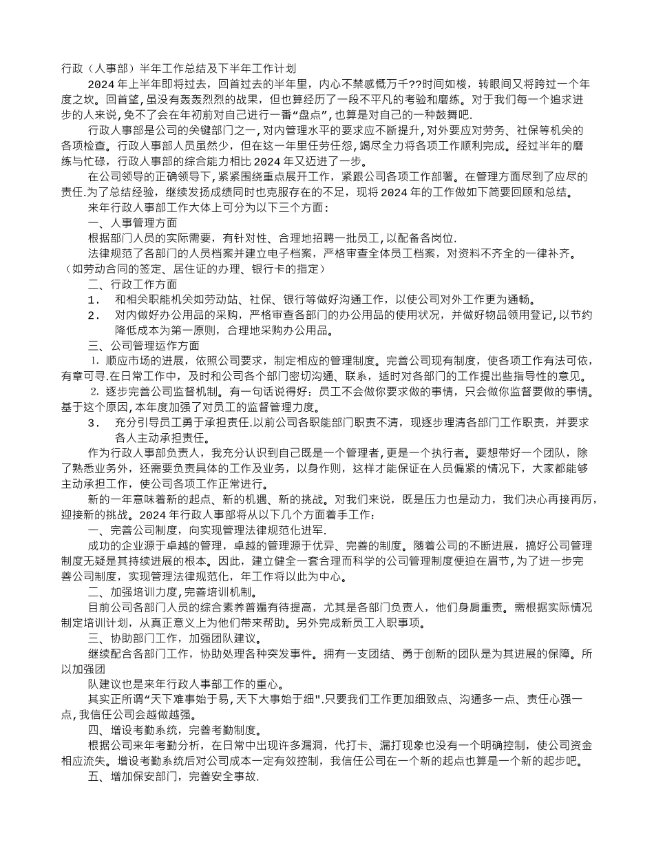 行政人事下半年工作计划_第1页