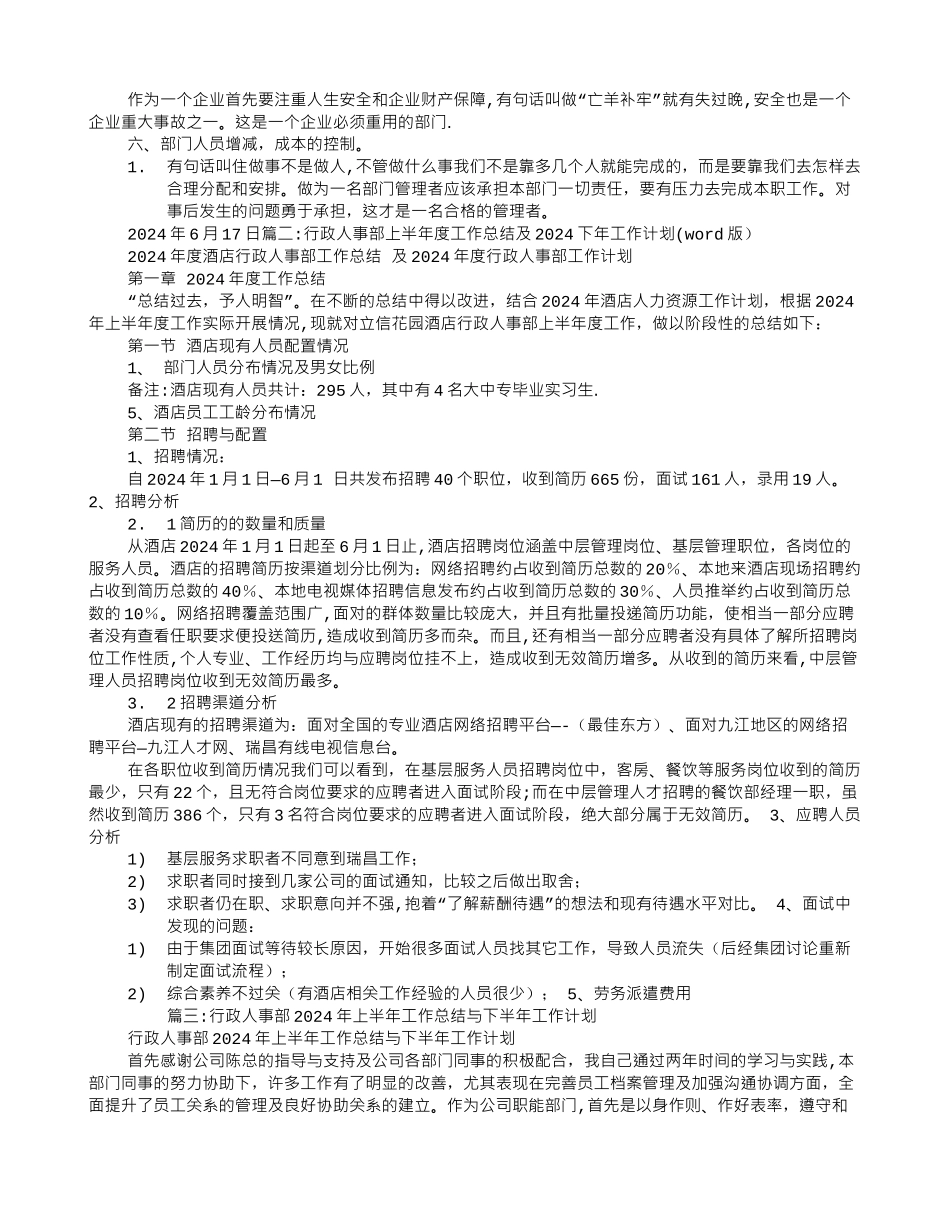行政人事下半年工作计划_第2页