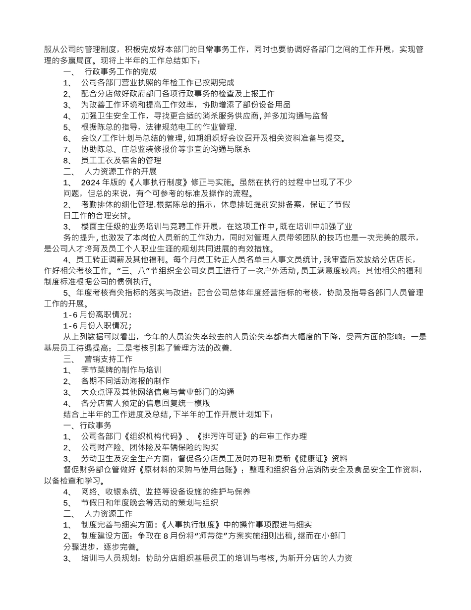 行政人事下半年工作计划_第3页