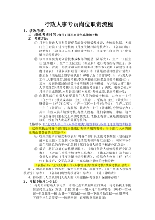 行政人事专员岗位职责流程