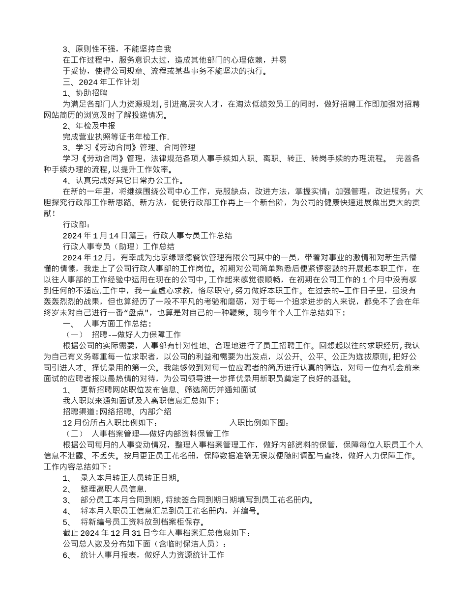 行政人事专员工作总结_第3页