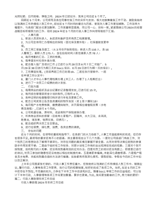 行政人事专员工作总结