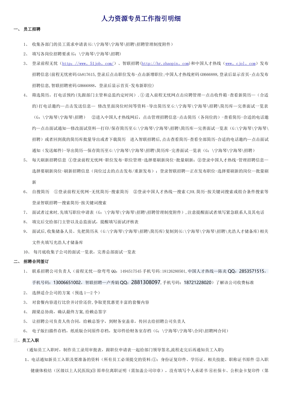 行政人事专员工作指引_第1页