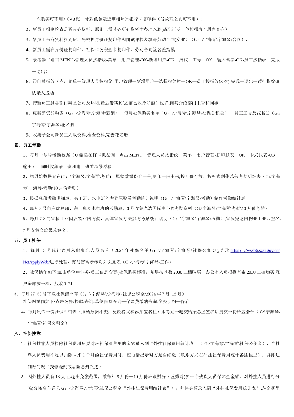 行政人事专员工作指引_第2页