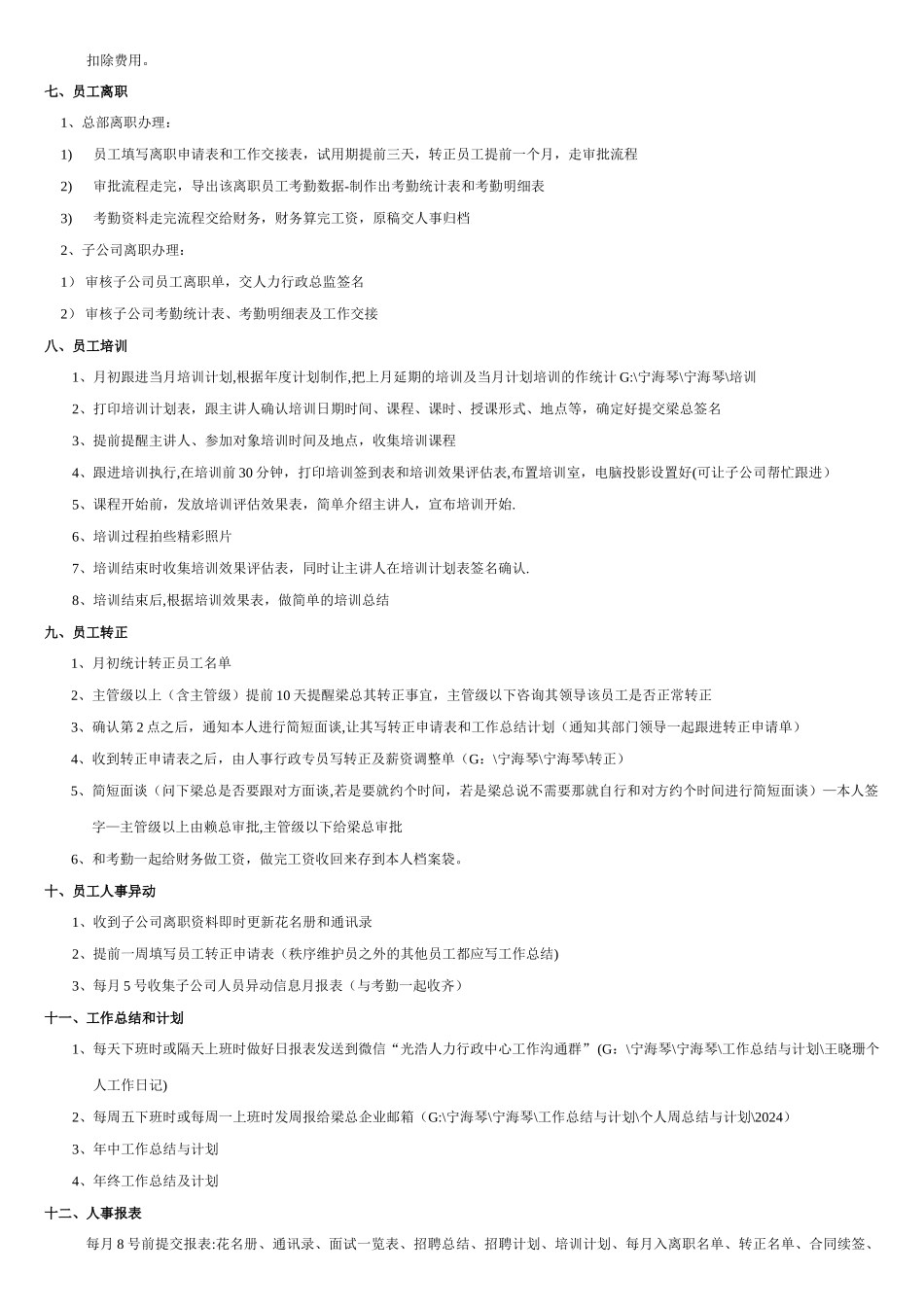 行政人事专员工作指引_第3页