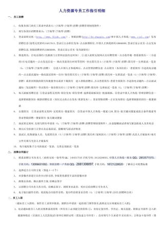 行政人事专员工作指引