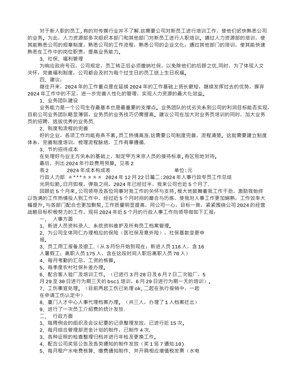 行政人事专员年度工作总结_第2页