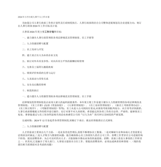 行政人事个人工作计划