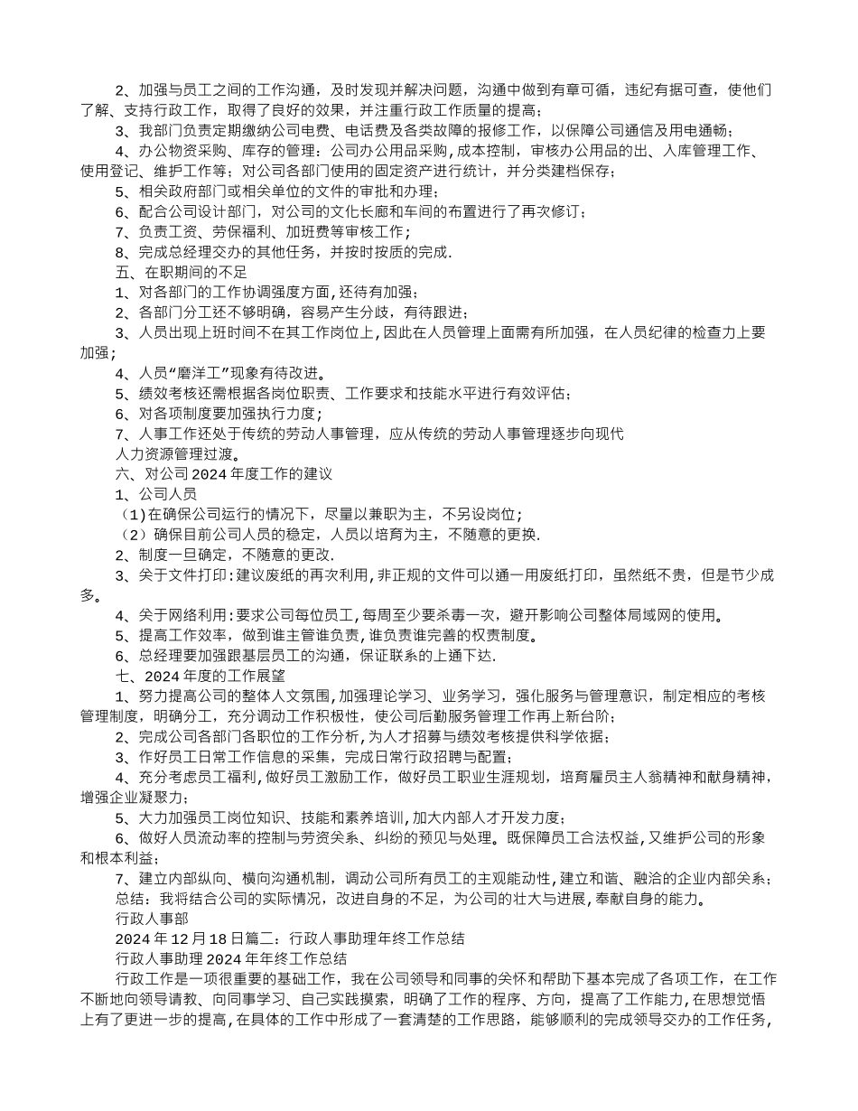 行政人事主管工作总结_第2页