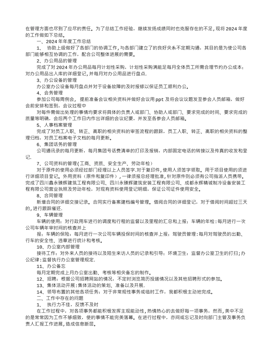 行政人事主管工作总结_第3页