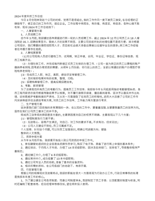 行政人事主管工作总结