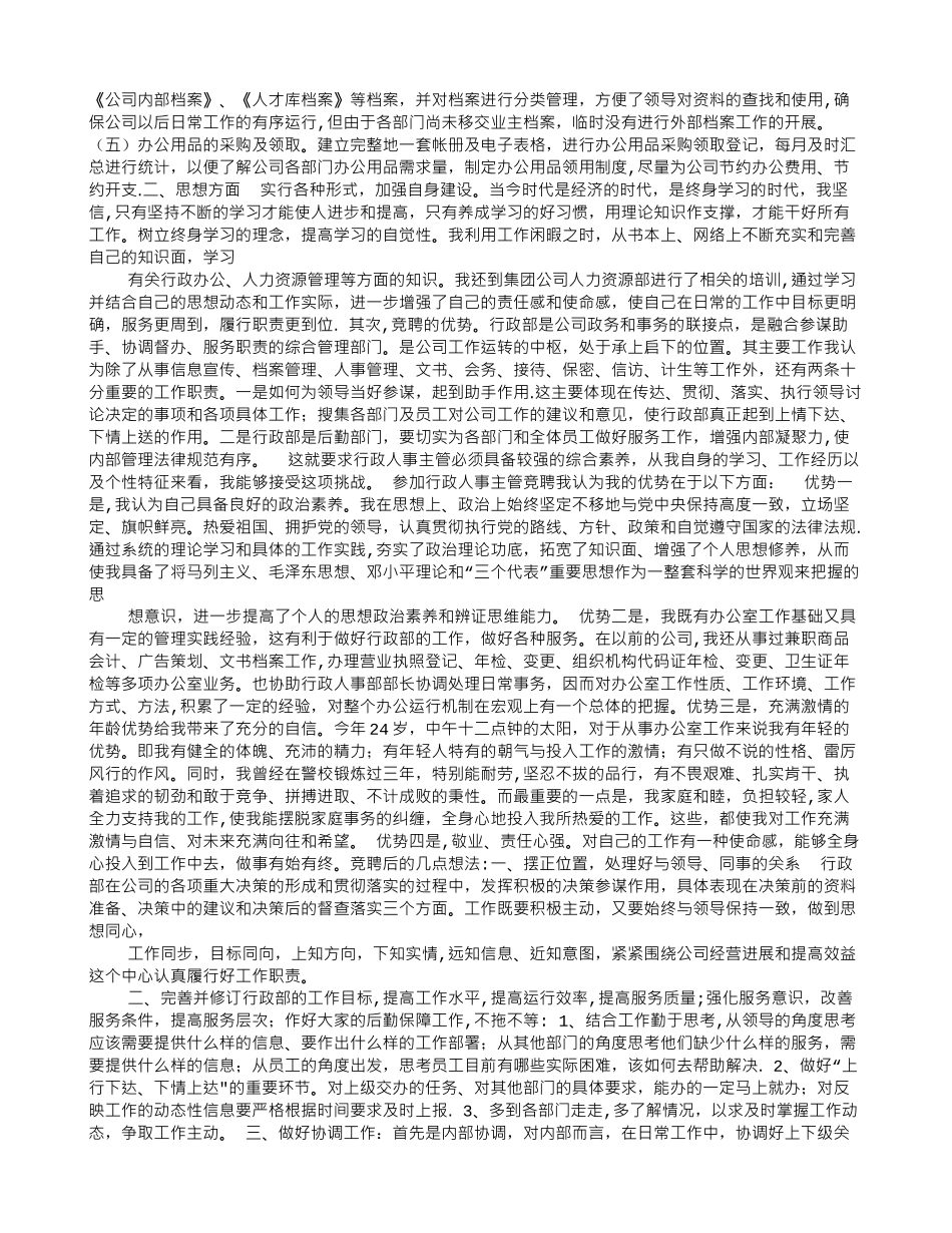 行政人事主管竞聘书_第3页