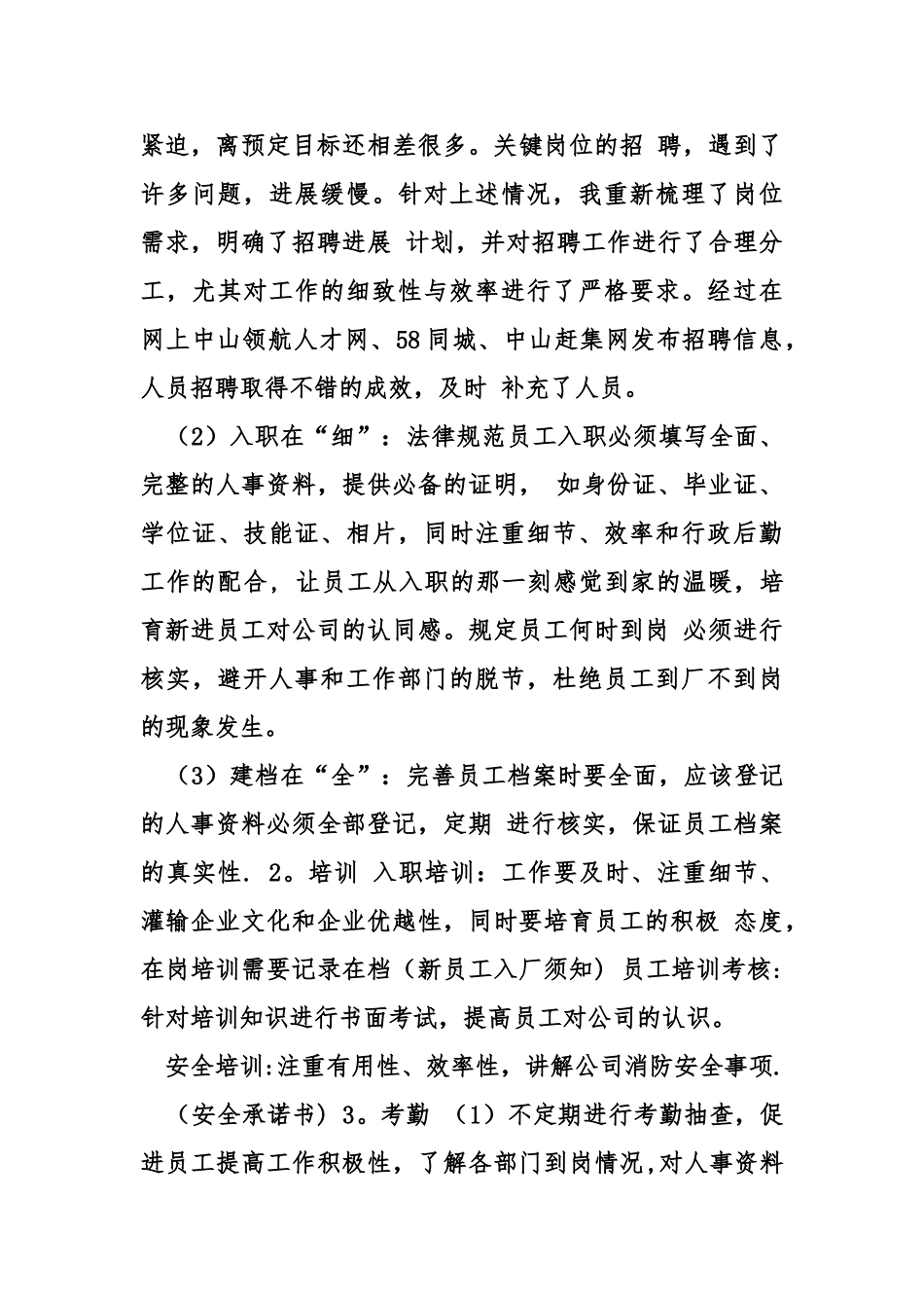 行政人事主管试用期工作总结_第2页