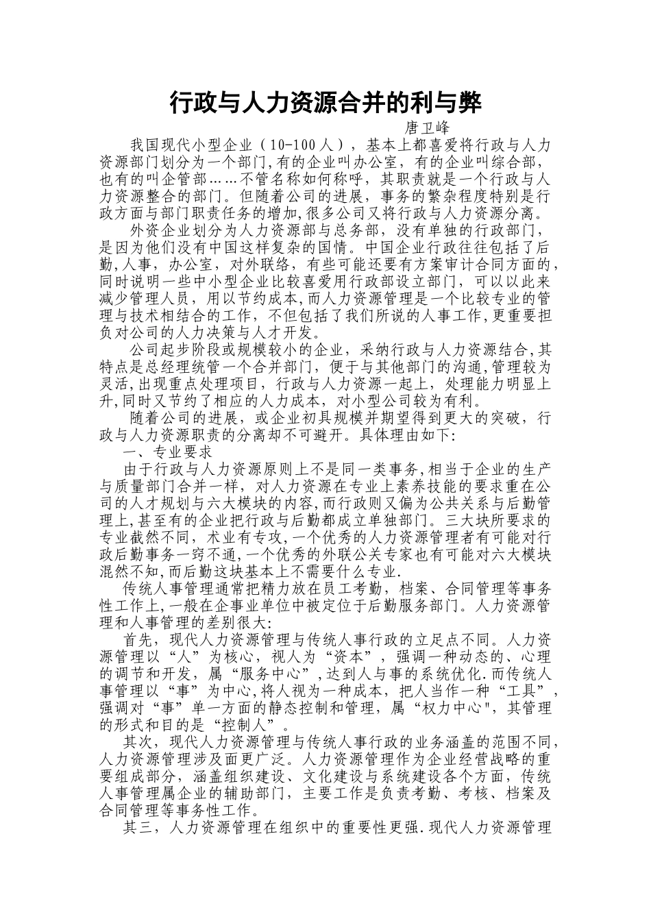 行政人事合并利弊_第1页