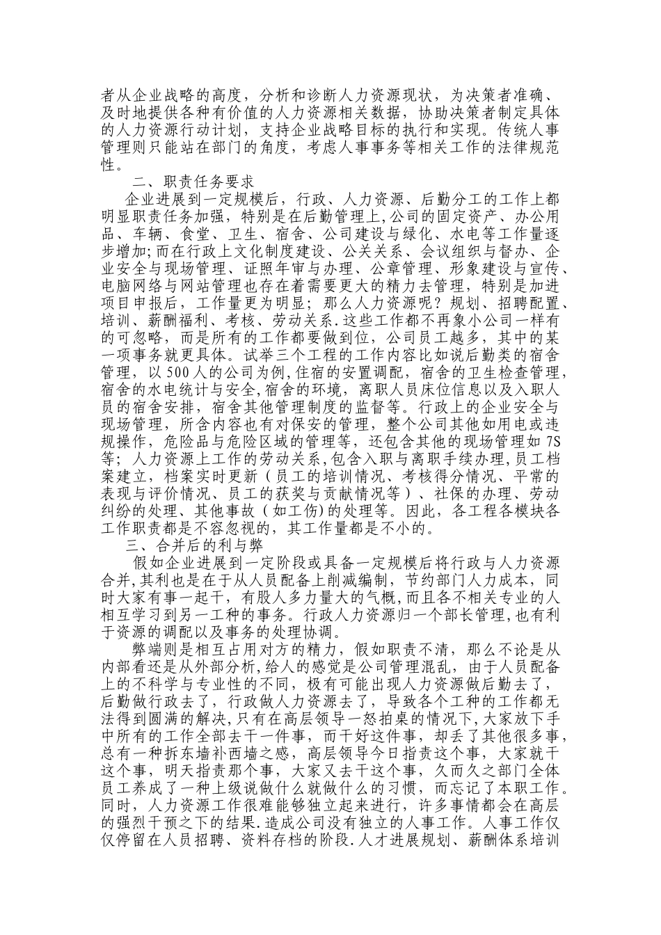 行政人事合并利弊_第2页