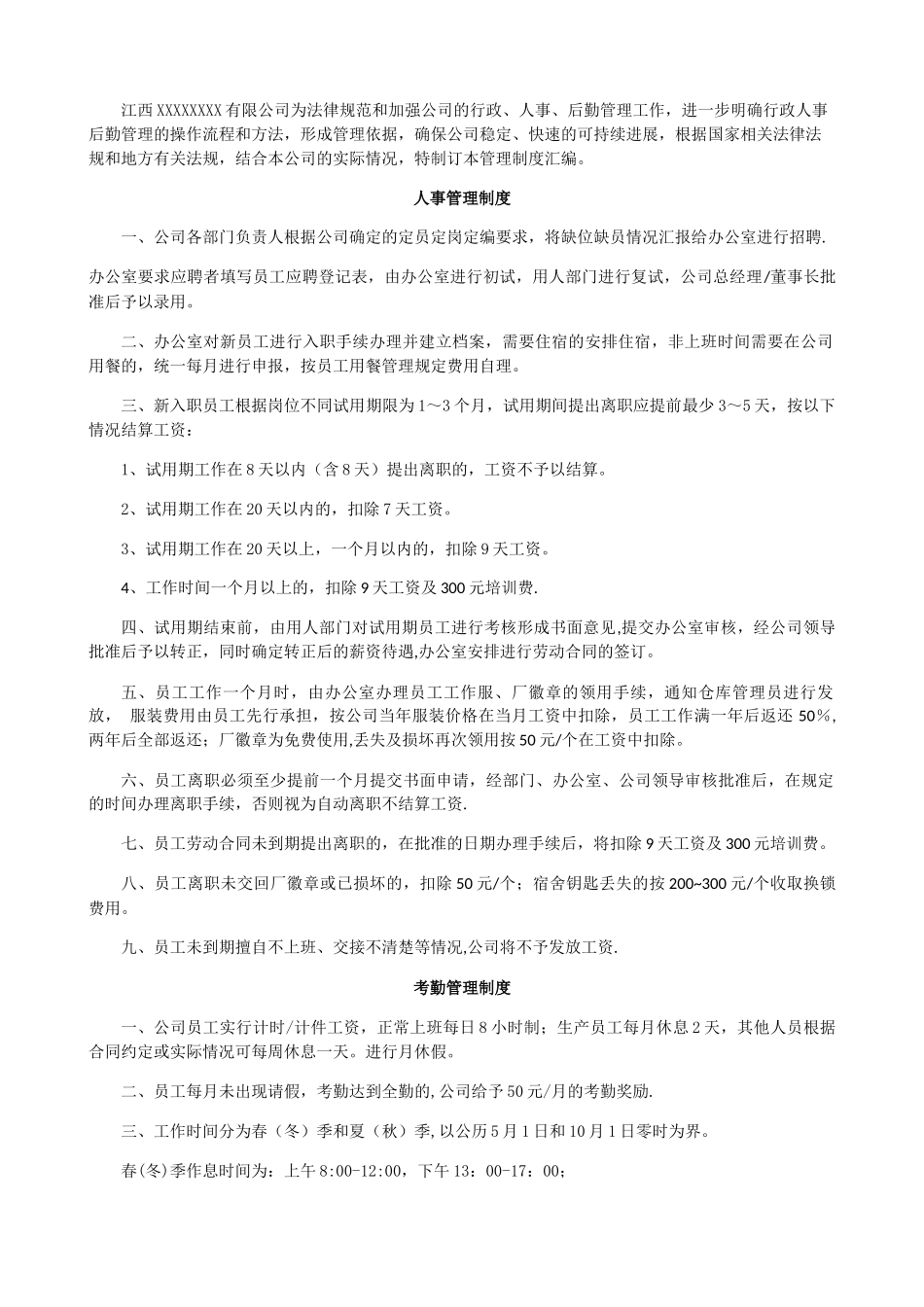 行政人事后勤管理制度汇编_第2页