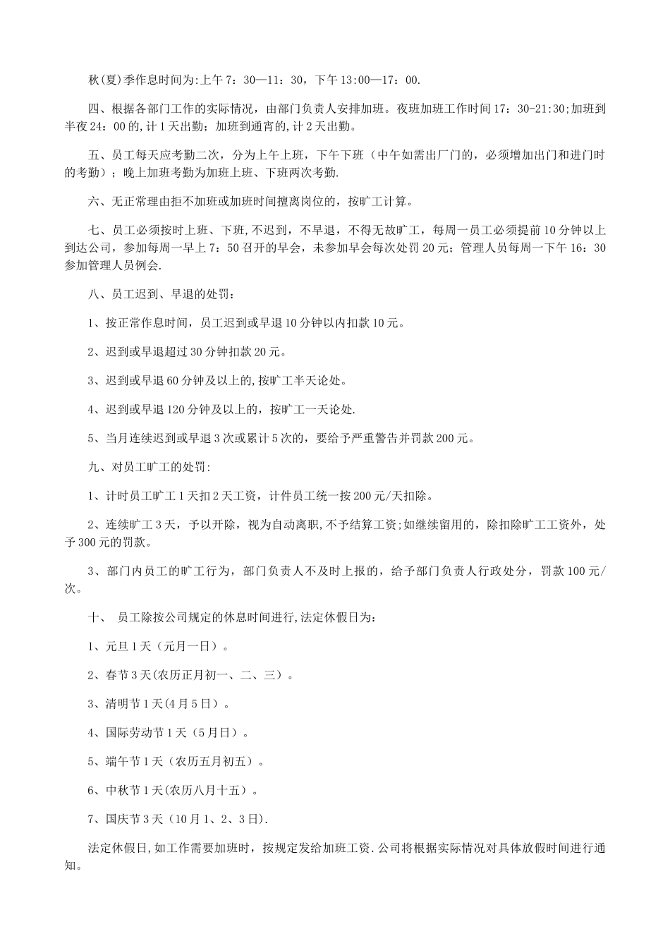 行政人事后勤管理制度汇编_第3页