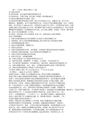 行政人事实习周记