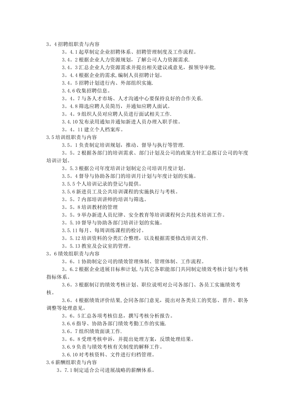 行政人事岗位细则_第2页