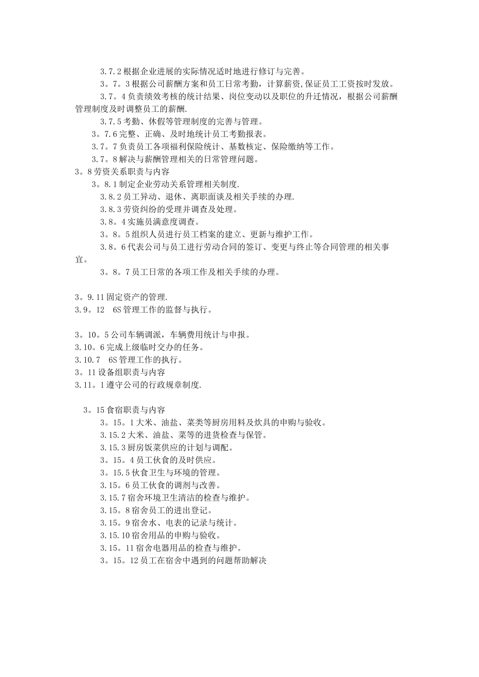 行政人事岗位细则_第3页