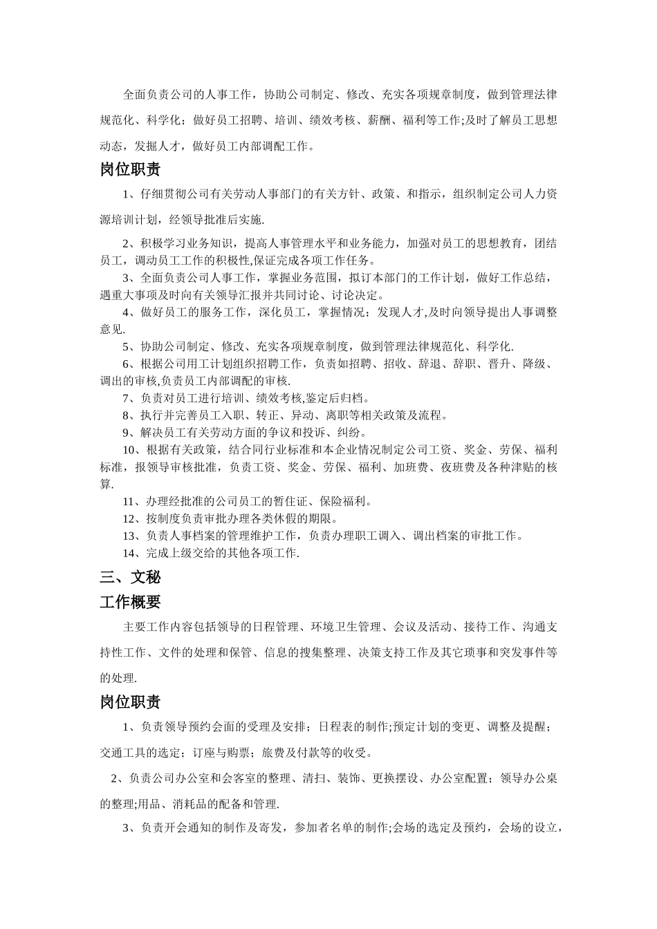 行政人事岗位职责_第2页