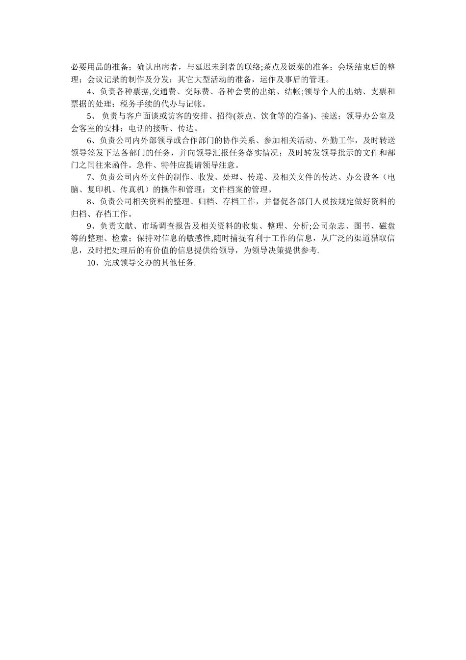 行政人事岗位职责_第3页