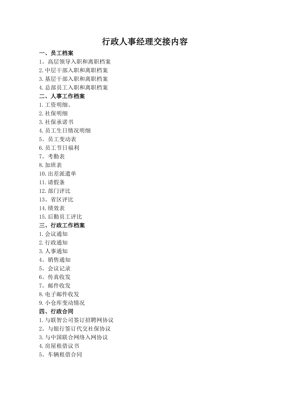 行政人事工作交接_第1页