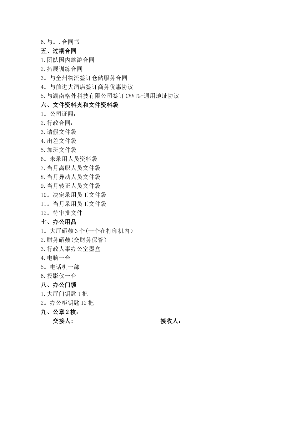 行政人事工作交接_第2页