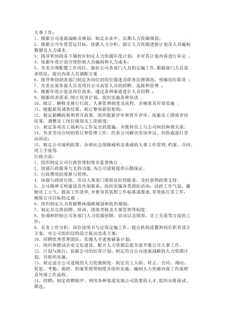 行政人事工作具体内容