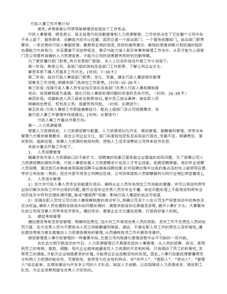行政人事工作开展计划1-