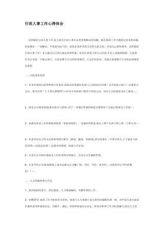 行政人事工作心得体会
