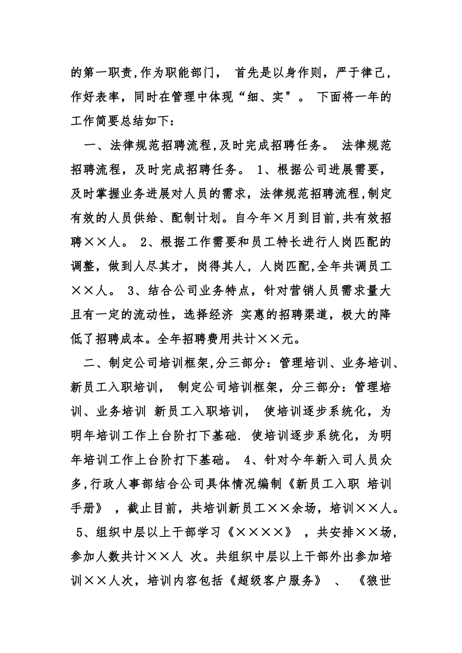 行政人事工作总结_第3页