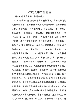 行政人事工作总结