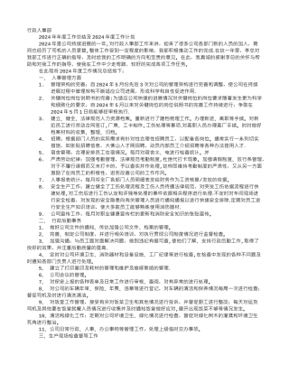 行政人事工作总结与计划