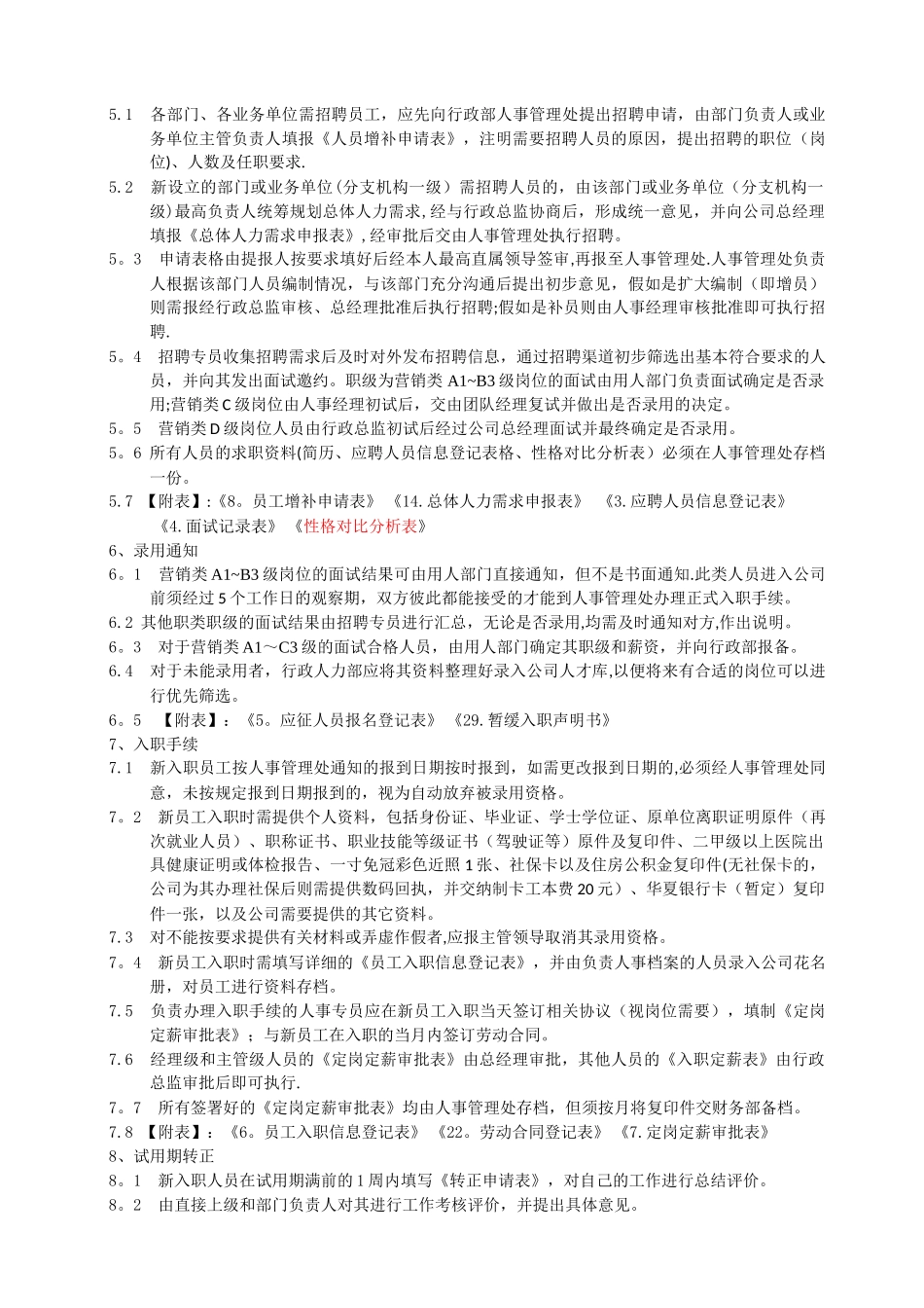 行政人事工作指引_第2页