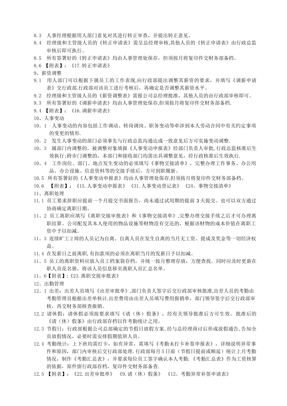 行政人事工作指引_第3页