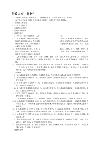 行政人事工作指引